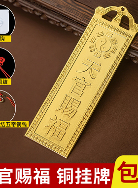 黄铜天宫赐福铜牌挂件家居装饰