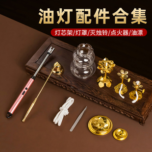 油漂油浮液体酥油蜡烛油灯防风灯罩配件合集可调光灯芯架纤维灯芯