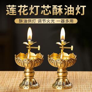 液体酥油灯座黄铜莲花供灯盏家用上供佛前香油供佛苏油长明蜡烛台