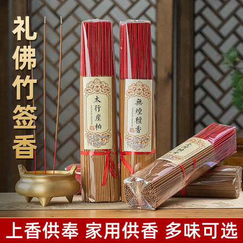 天然礼佛供佛竹签香无烟线香烧香