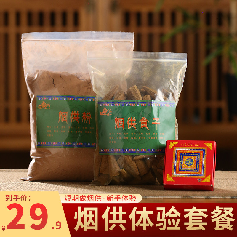 烟供粉上供下施家用药供粉火施粉施食烟供食子菩提粉塔香套装免邮_虎窝淘