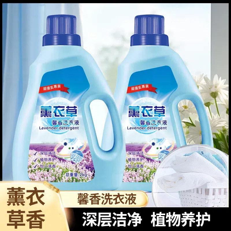 薰衣草洗衣液大桶家庭装持久留香去污去渍低泡香薰护衣护色包邮