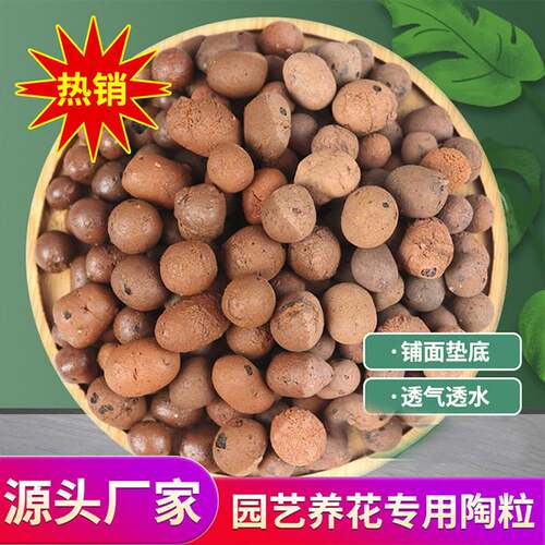 花卉轻质陶粒植物养花缓解烂根透气花盆铺面垫底水培回填优质陶粒