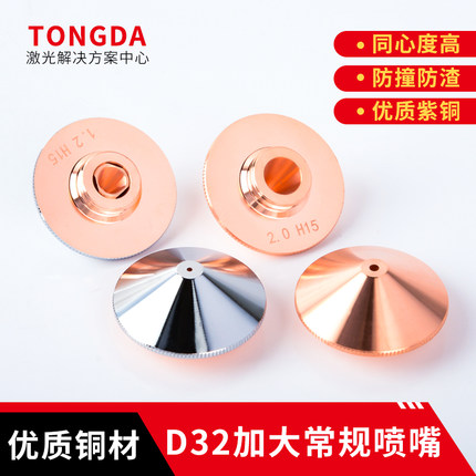 激光切割机喷嘴D32铜割嘴嘉强紫铜切割配件1.5单双层常规扇形喷头