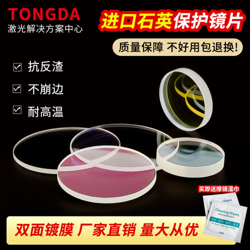 激光切割机焊机保护镜片进口石英