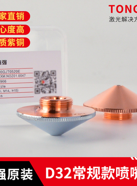 Raytools嘉强原装正品D32单层双层激光切割机喷嘴喷咀紫铜割咀