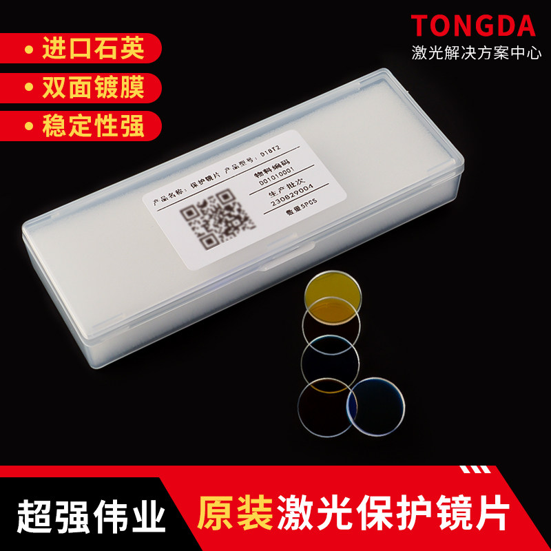 超强伟业焊机原装激光保护镜18*2图片