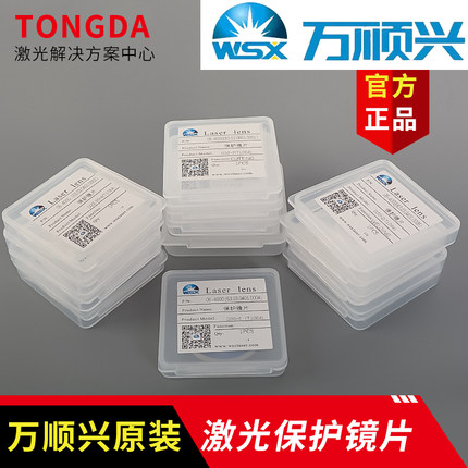 激光切割机万顺兴原装下保护镜片30*5手持焊D18T2保护窗口片37*7