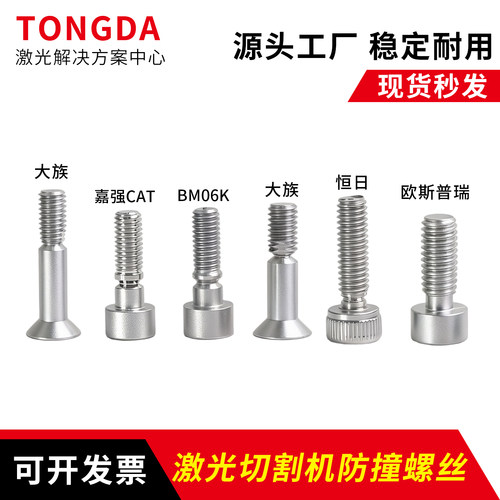 激光防撞螺丝LCM08/30切割头