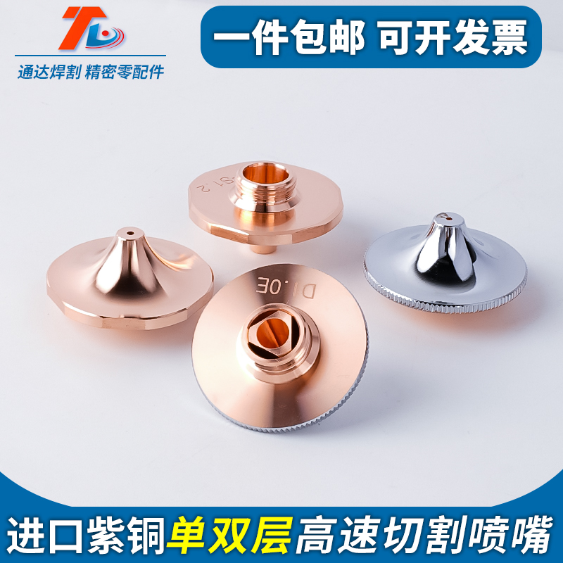 波次大族万顺兴快速切割喷嘴D28