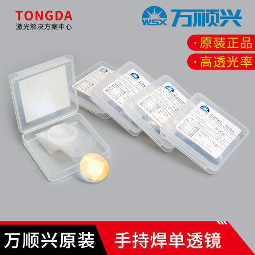 万顺兴原装准直聚焦镜片平凸镜
