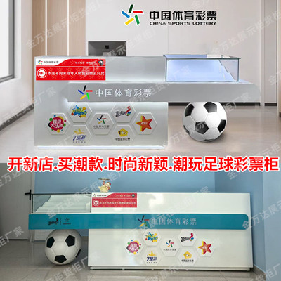 浙江潮玩店中国体育彩票柜台