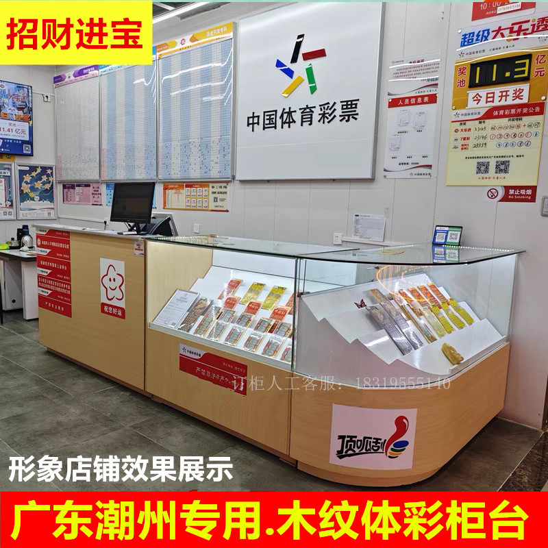 广东木纹防火板潮州专用体育彩票销售柜弧形刮刮乐即开票玻璃柜台