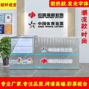 新品散热双彩票柜吧台潮流款体彩福彩一体机展示柜台发光字玻璃柜