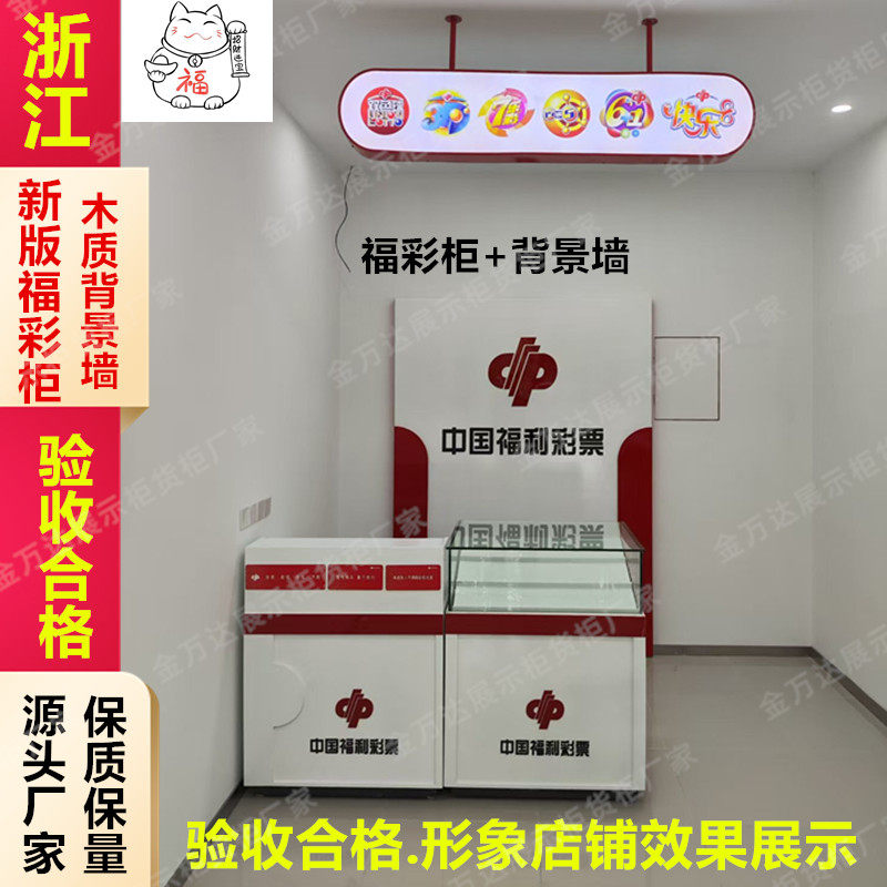 浙江专用福彩柜台木质烤漆背景墙福利彩票销售桌吧台刮刮乐玻璃柜