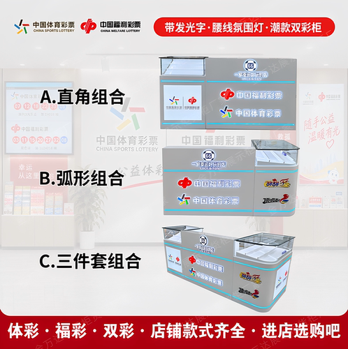 双彩店铺彩票展示柜台带发光字体彩福彩桌子灯箱发光刮刮乐玻璃柜