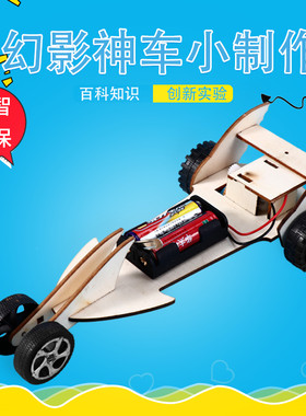 王老师科技小制作小发明科学实验