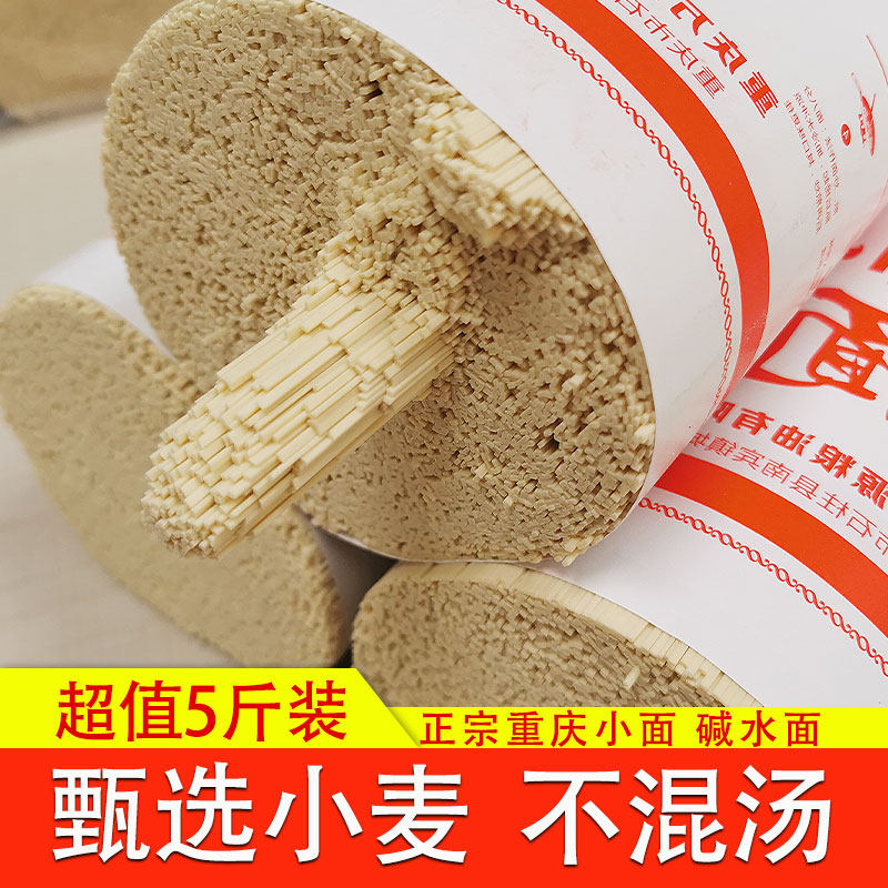 重庆正宗挂面早餐汤面