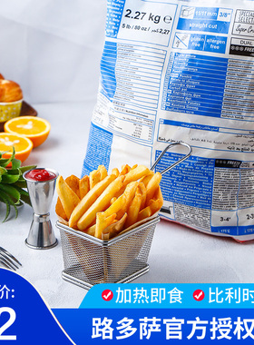 路多萨超长粗薯条5LB 比利时进口空气油炸锅西餐商用French fries