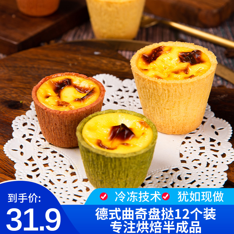 冷冻盘塔皮 带锡底塔壳蛋挞皮烘焙半成品德式曲奇布丁杯挞底12个