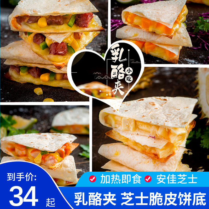 乳酪夹安佳芝士榴莲咖啡小吃披萨