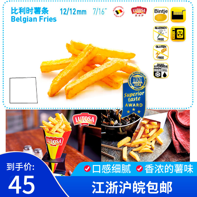 路多萨比利时薯条Belgian Fries ITQI奖世博西餐商用油炸小吃聚会