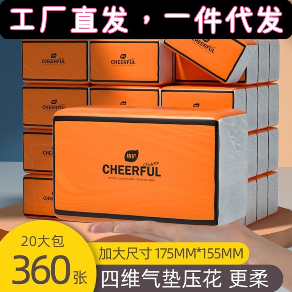 植.护气垫纸巾悦色橙20大包抽纸