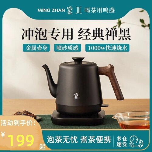鸣盏烧水壶MZ-153家用电热水壶泡茶专用茶艺壶煮茶壶泡茶壶煮茶器