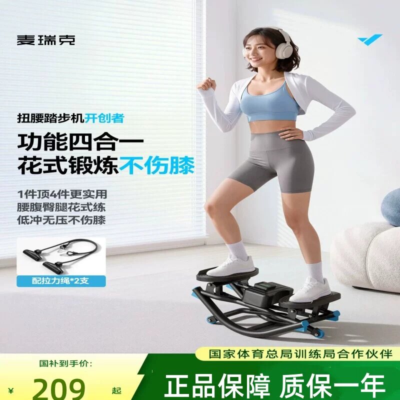麦瑞克摇摆踏步机MR-2511家用运动健身锻炼减肥器材减震燃脂健身