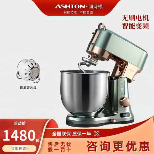 Ashton阿诗顿X7厨师机和面机商用静音多功能无刷直流电机鲜奶机7L