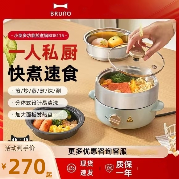BRUNO小电煮锅BOE115家用小型电火锅分体多功能蒸锅一人食企鹅锅