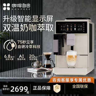 咖啡自由A3焕新版全自动咖啡机冷萃家用现磨意式奶咖智能研磨一体