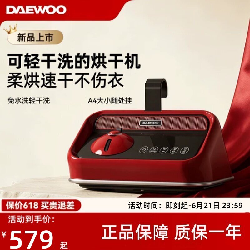 大宇烘干机YH002家用烘衣服干衣机小型便携轻干洗衣物护理机颜值