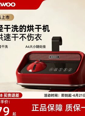 大宇烘干机YH002家用烘衣服干衣机小型便携轻干洗衣物护理机颜值