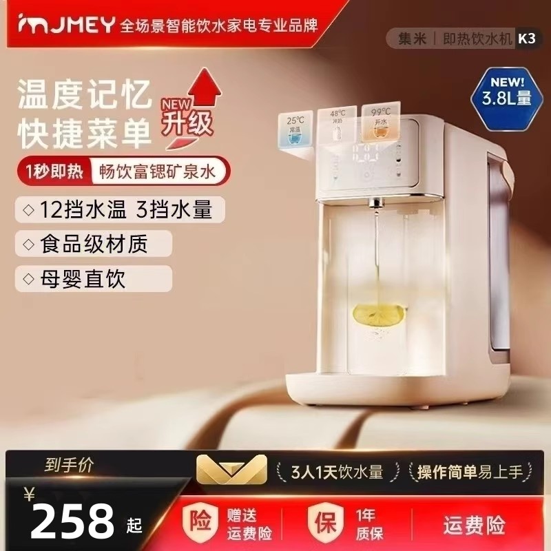JMEY集觅即热式饮水机台式直饮机家用小型桌面饮水器速热矿泉机K3