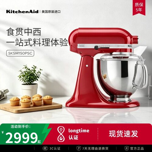 KitchenAid凯膳怡多功能厨师机5qt全自动料理搅揉和面5KSM150PSC