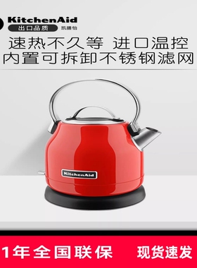 KitchenAid凯膳怡电水壶5KEK1222C家用自动断电不锈钢温控烧水壶