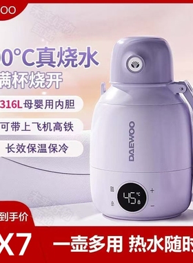 大宇恒温杯便携恒温水壶DY-TN27S家用小型婴儿专用外出泡奶可烧水