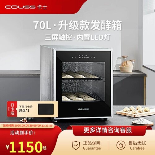 卡士发酵箱CF570家用商