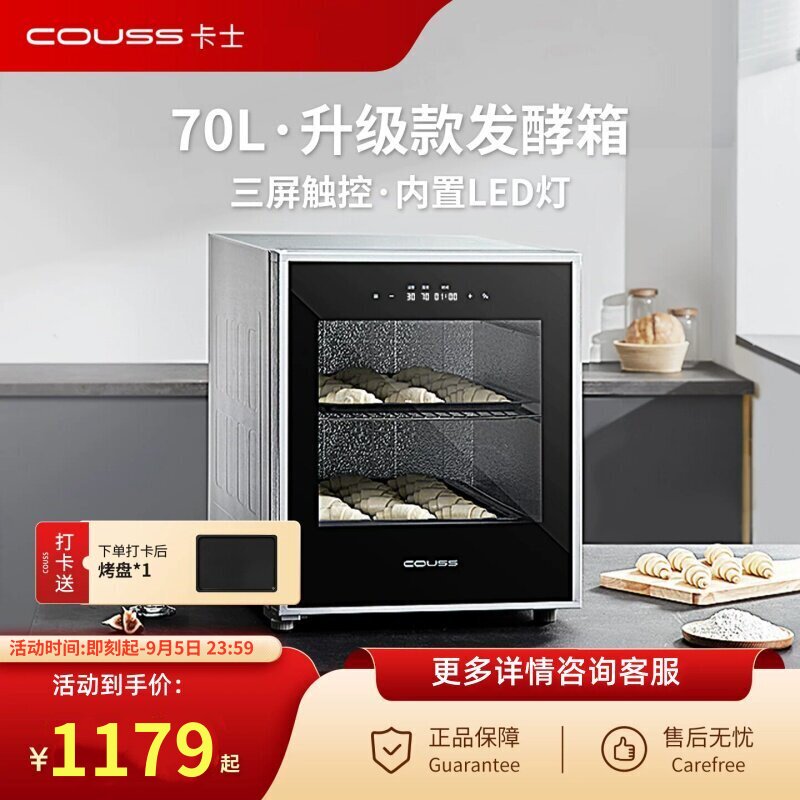 卡士发酵箱CF570家用商