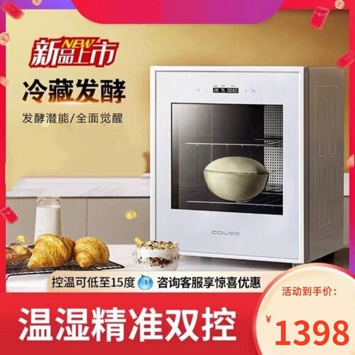 卡士CF640冷藏发酵箱家用小型保鲜恒温醒发箱LED灯内胆不锈钢40升