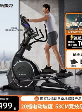 麦瑞克K70椭圆机家用智能静音太空漫步仪商务运动健身房踏步机E28