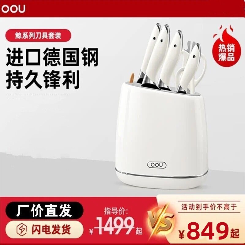 OOU鲸系列厨房刀具套装菜刀抗菌切菜板案板二合一组合刀架七件套