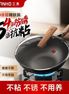 三禾0涂层不粘窒氮防锈炒菜熟铁锅燃气灶专用无涂层不粘锅TC32T7