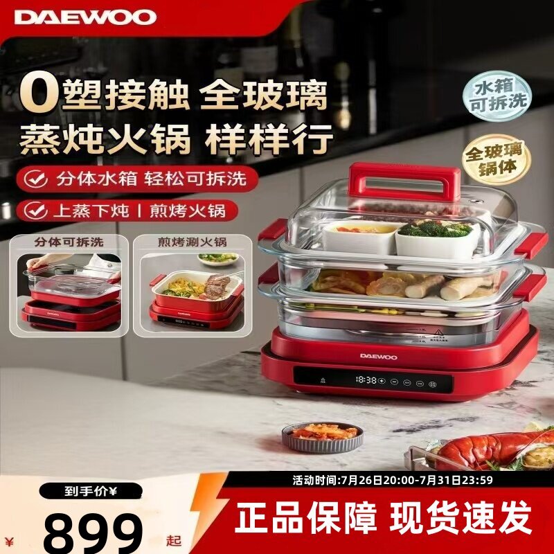 大宇万食玻璃电蒸锅S31多功能家用三层蒸煮炖一体料理拆洗蒸汽锅