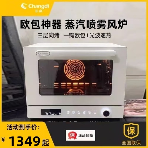 长帝S1pro蒸汽风炉烤箱家用多层烤烘焙商用喷雾欧包电烤箱