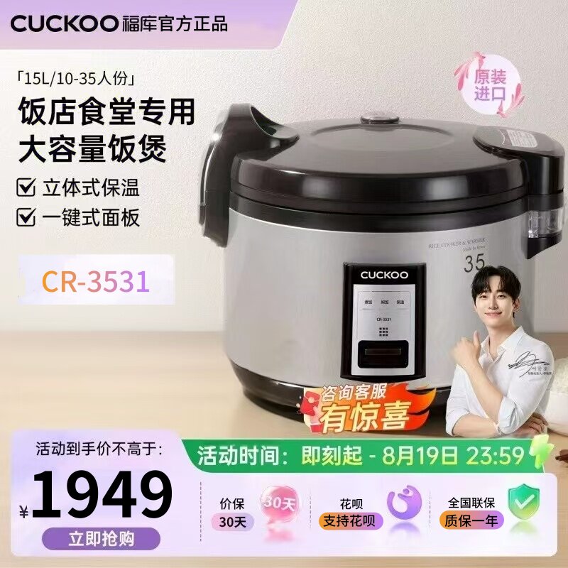 CUCKOO福库电饭煲CR-3531韩国原装进口学校食堂餐厅商用电饭锅15L
