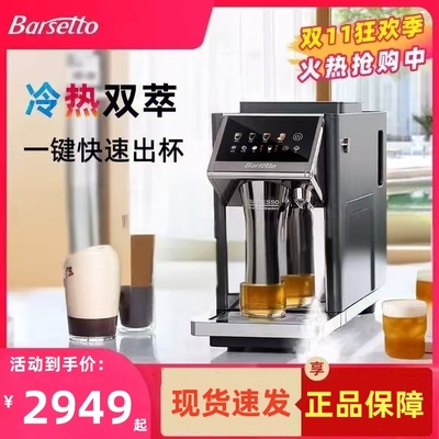 Barsetto百胜图LX1A冷萃全自动咖啡机家用高颜值小型强劲蒸汽奶泡