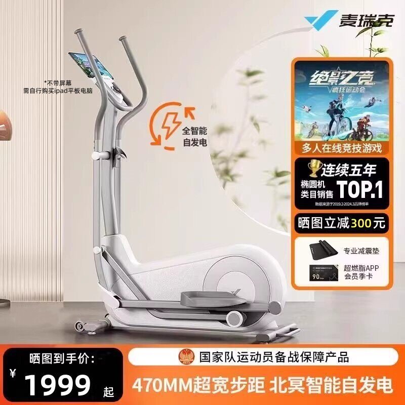 麦瑞克椭圆机凌波L7家用智能健身房专业大步距太空漫步静音MR-E27