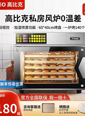 UKOEO高比克T95商用电烤箱家用
